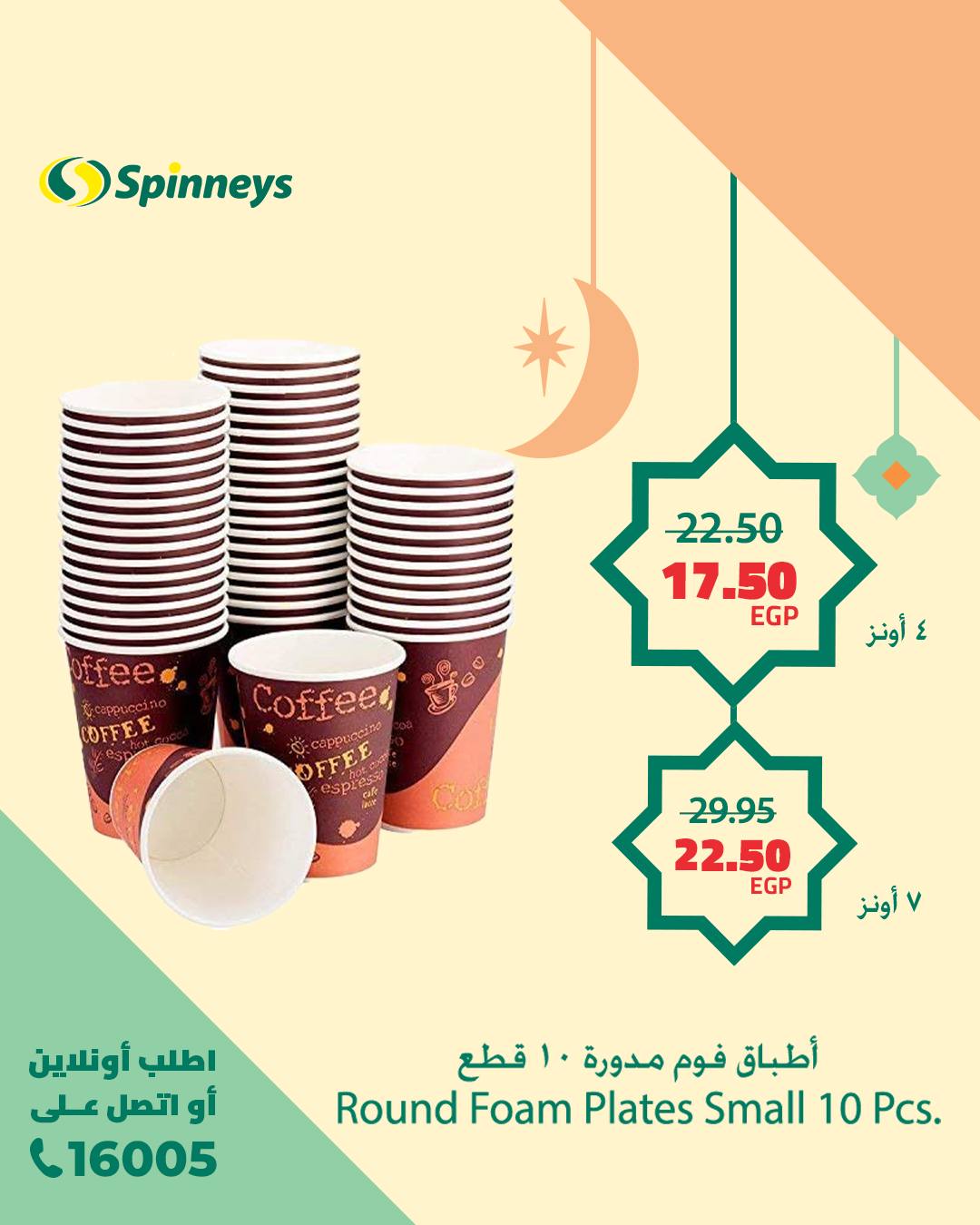 spinneys offers from 9feb to 9feb 2025 عروض سبينس من 9 فبراير حتى 9 فبراير 2025 صفحة رقم 16